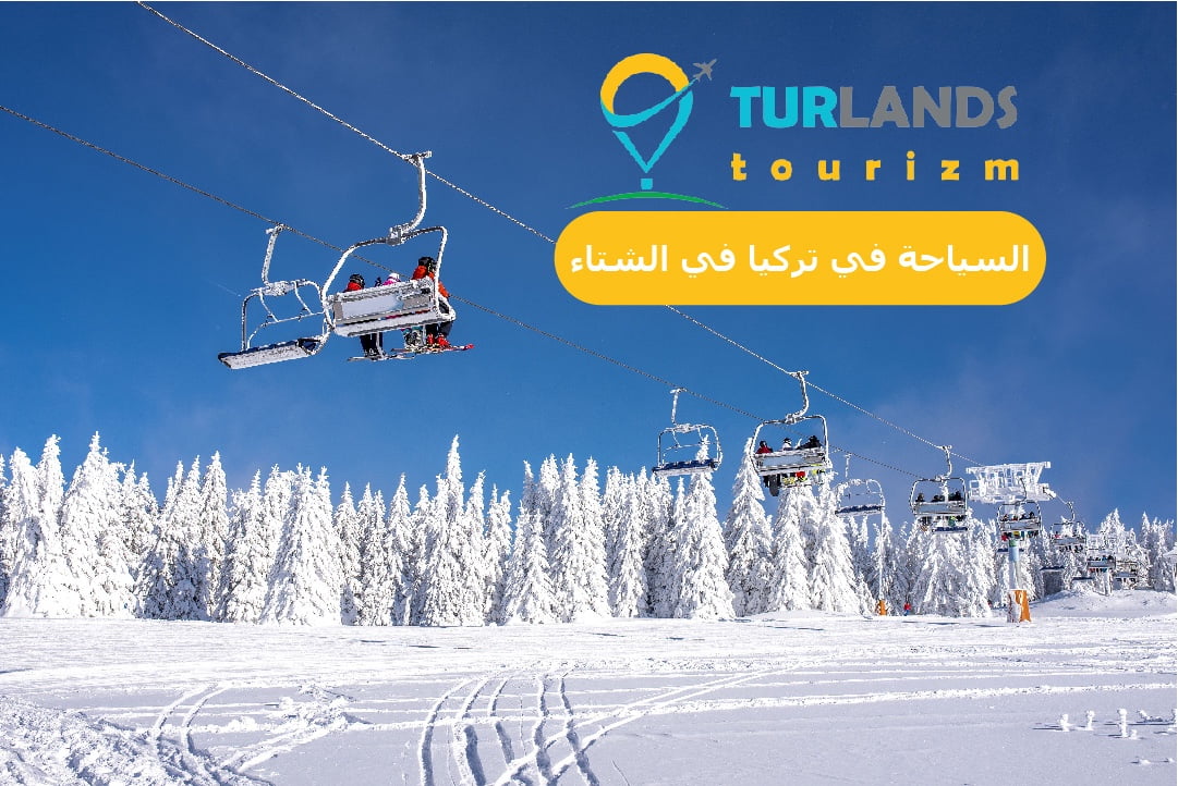 برنامج سياحي شتوي في اسطنبول لمدة 6 ايام 