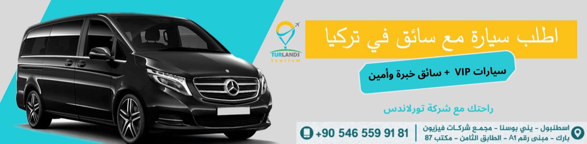 تأجير سيارات في تركيا